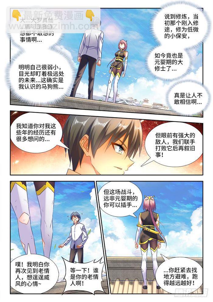 437、洪天大阵-第436话