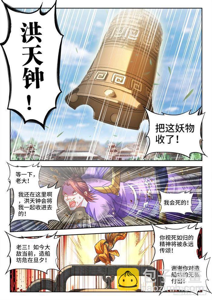 437、洪天大阵-第436话