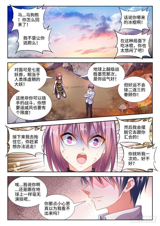 439、乙计划-第438话