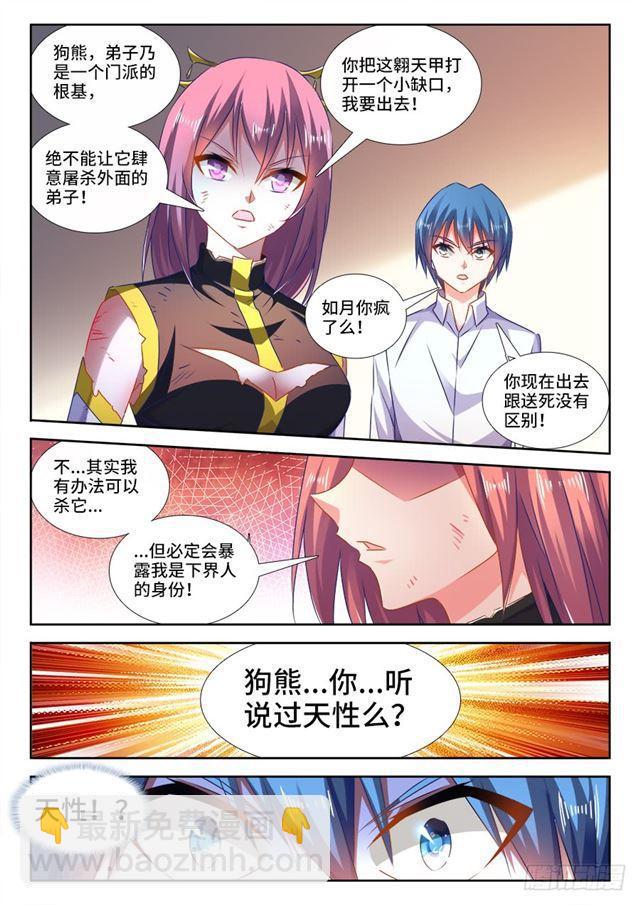 439、乙计划-第438话