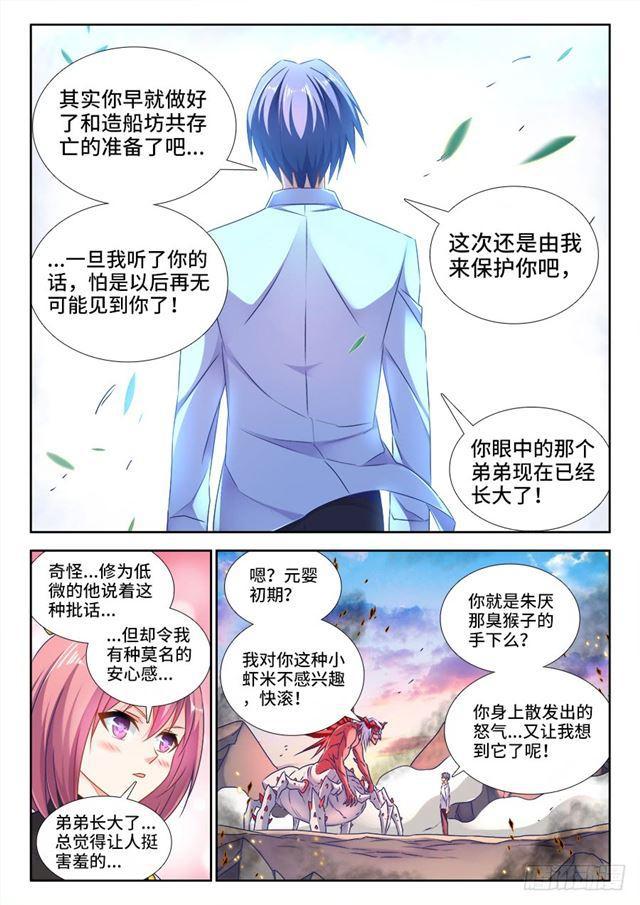 439、乙计划-第438话