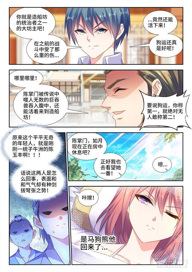 441、购买法舰-第440话