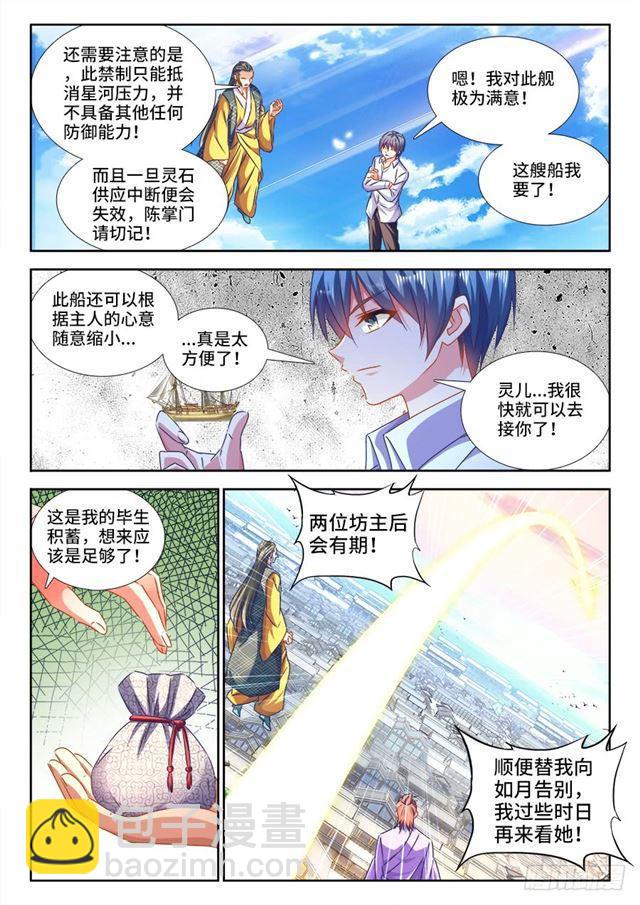 441、购买法舰-第440话