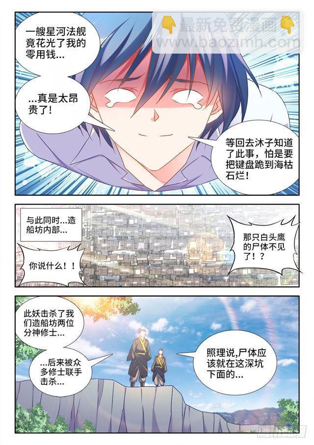 441、购买法舰-第440话