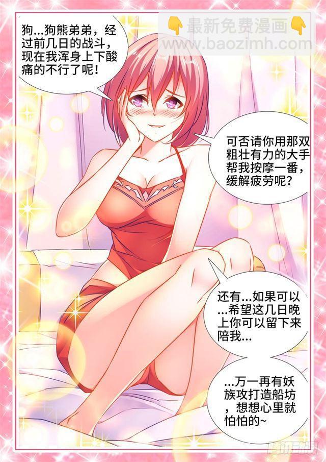 441、购买法舰-第440话
