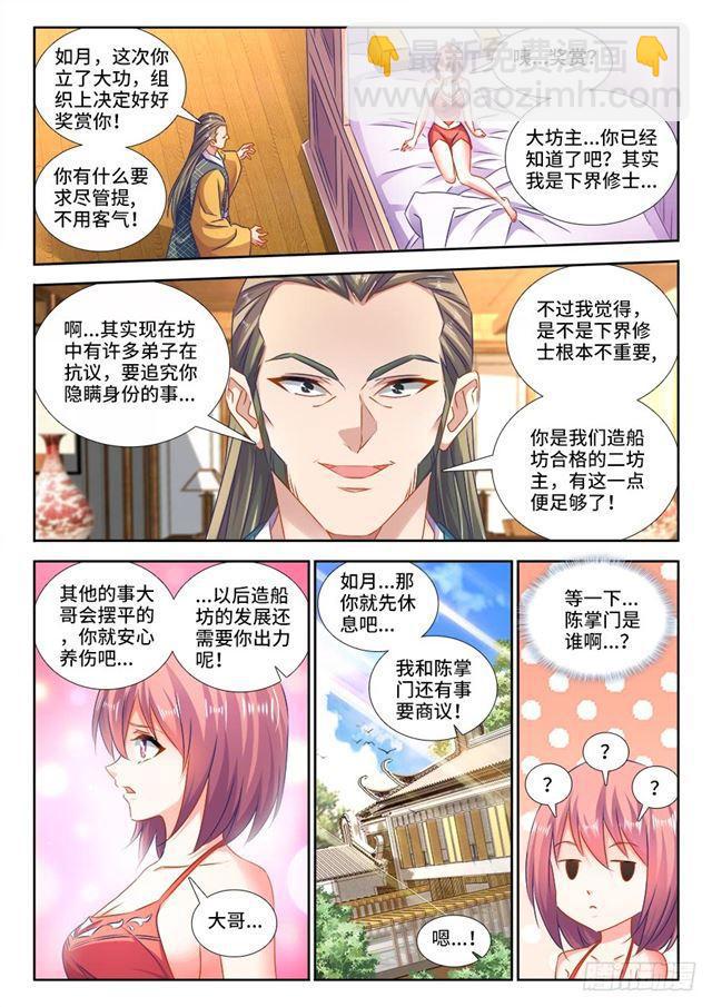 441、购买法舰-第440话