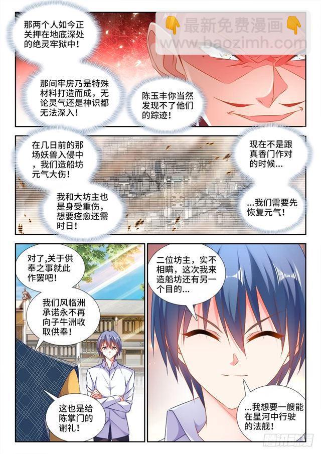441、购买法舰-第440话