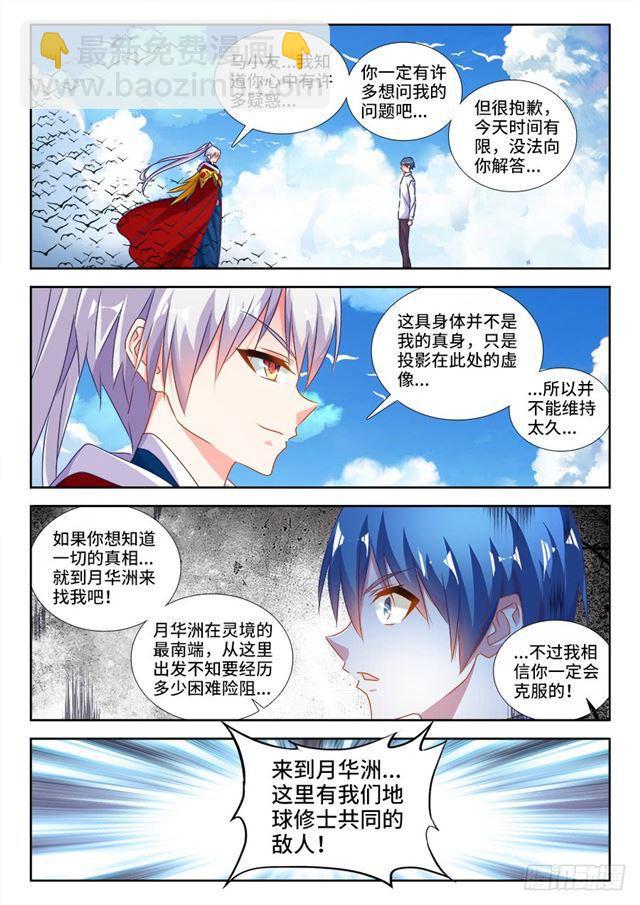 445、黑夜天尊-第444话