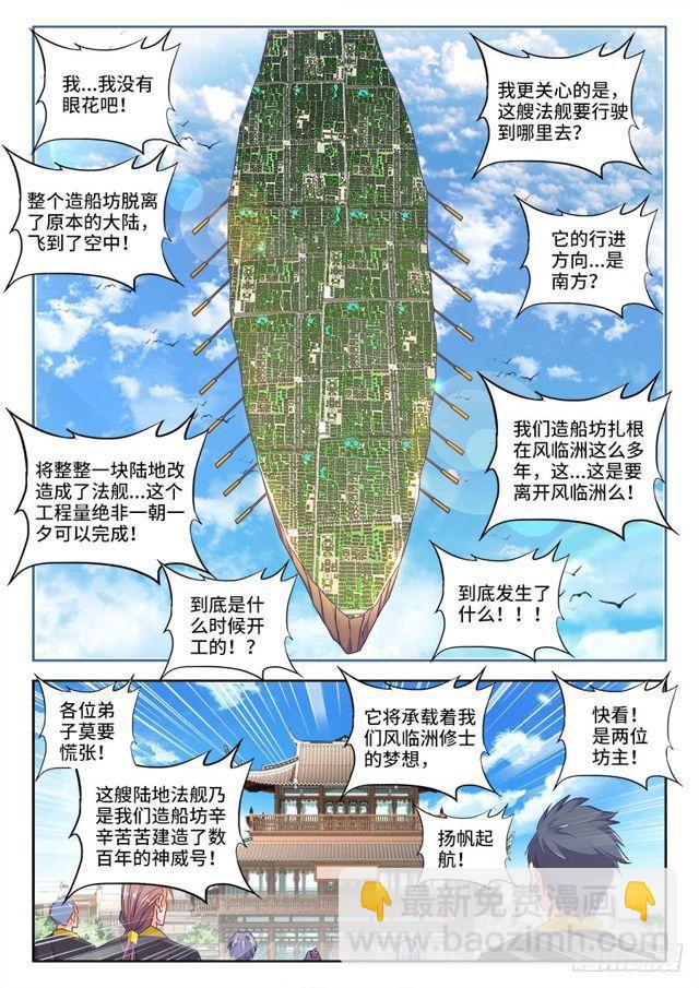 447、启航-第446话
