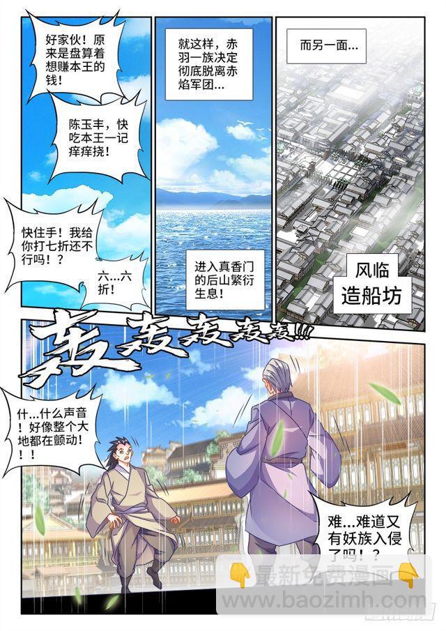 447、启航-第446话