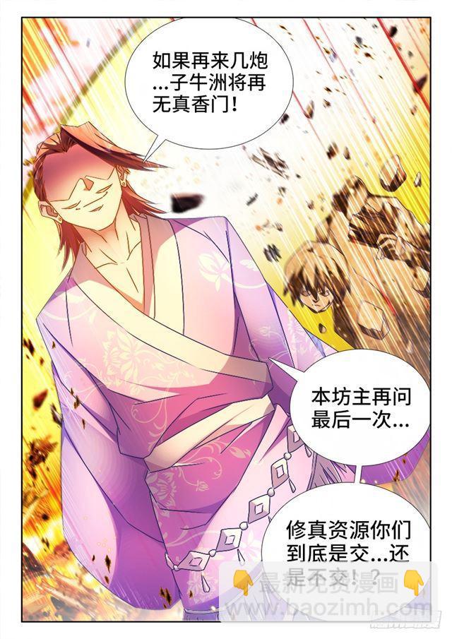 449、交还是不交？-第448话