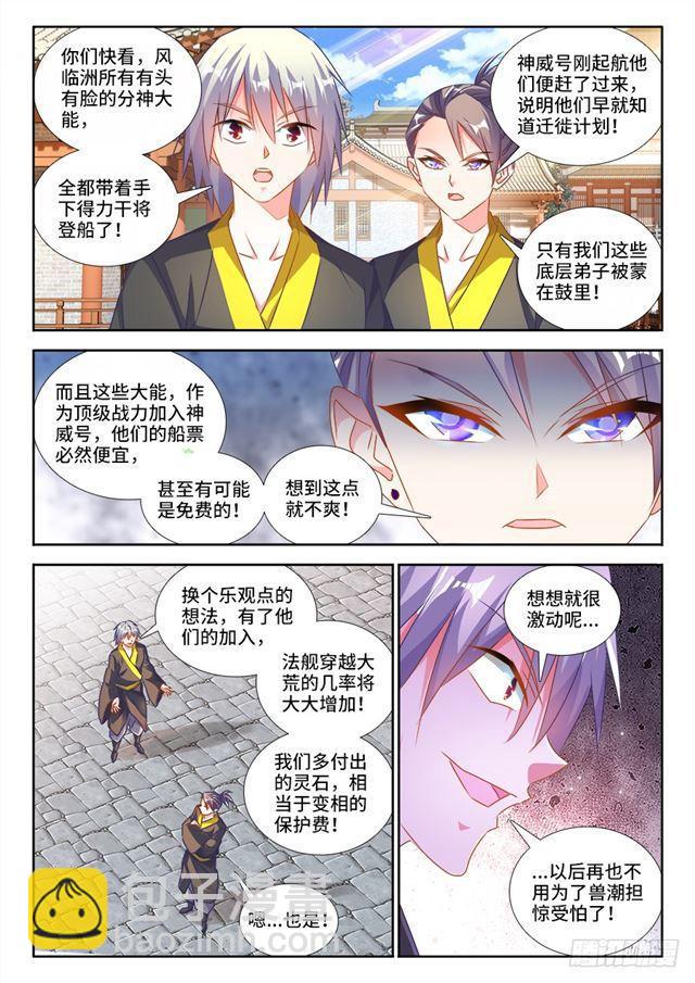 449、交还是不交？-第448话