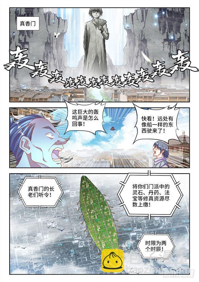 449、交还是不交？-第448话