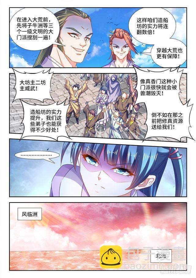 449、交还是不交？-第448话