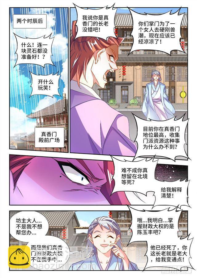 449、交还是不交？-第448话