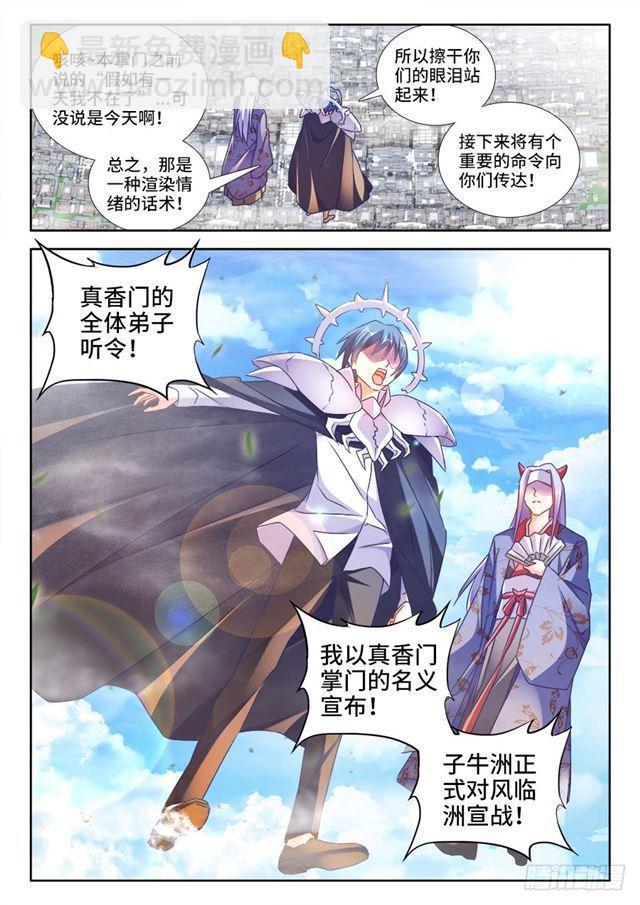 452、宣战-第450话