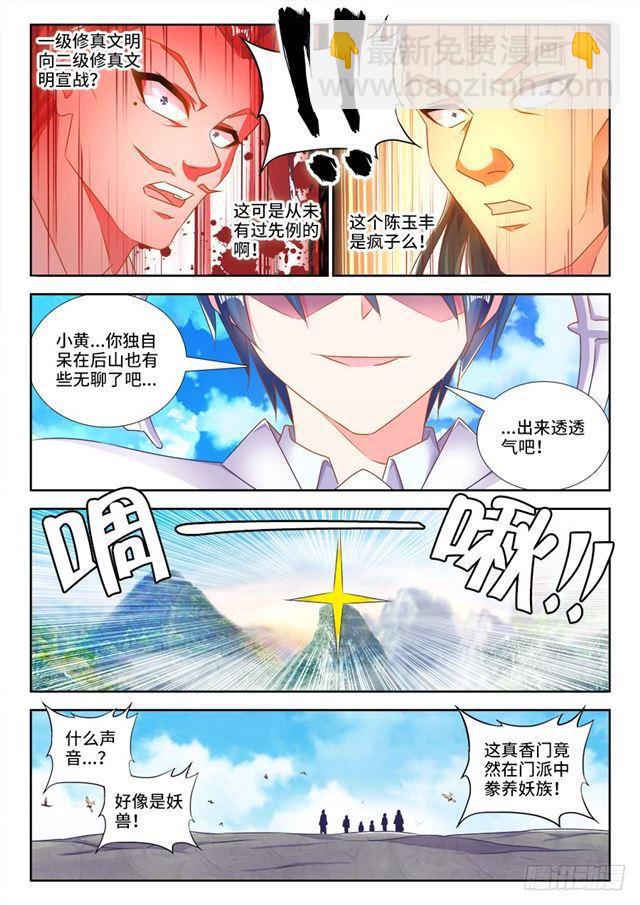 452、宣战-第450话