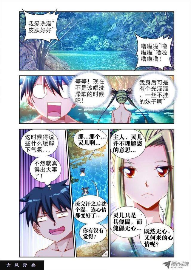 46、天眼族-第46话