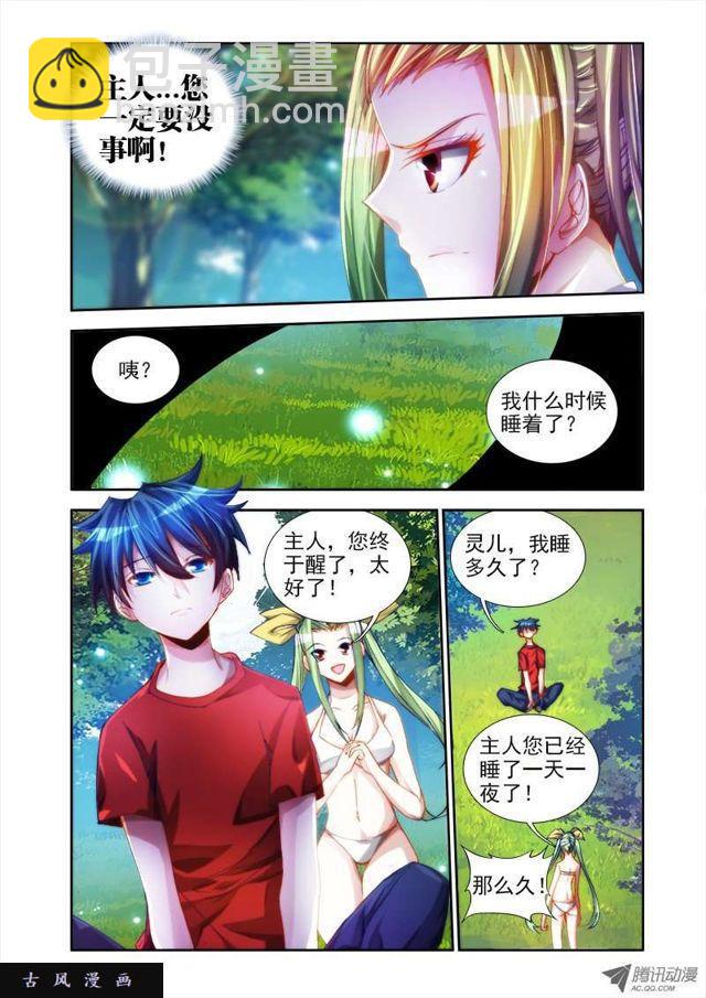 46、天眼族-第46话