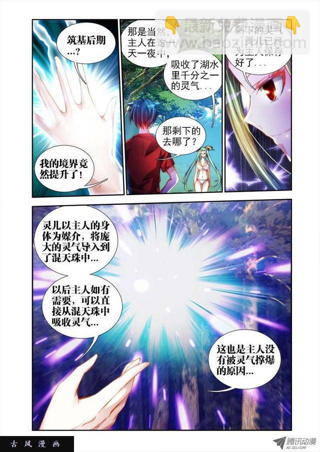 46、天眼族-第46话
