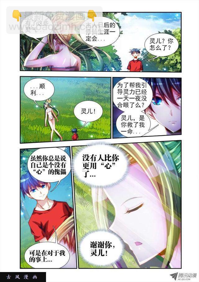 46、天眼族-第46话