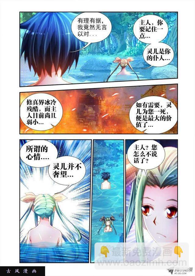 46、天眼族-第46话