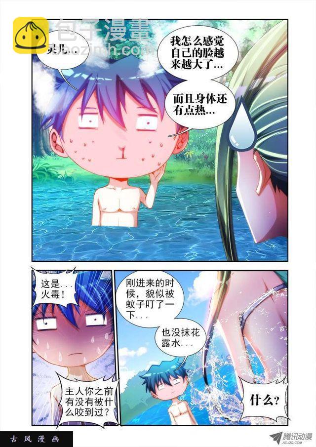 46、天眼族-第46话