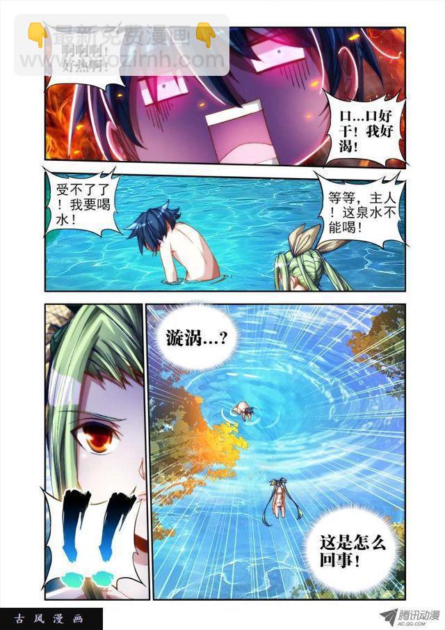 46、天眼族-第46话