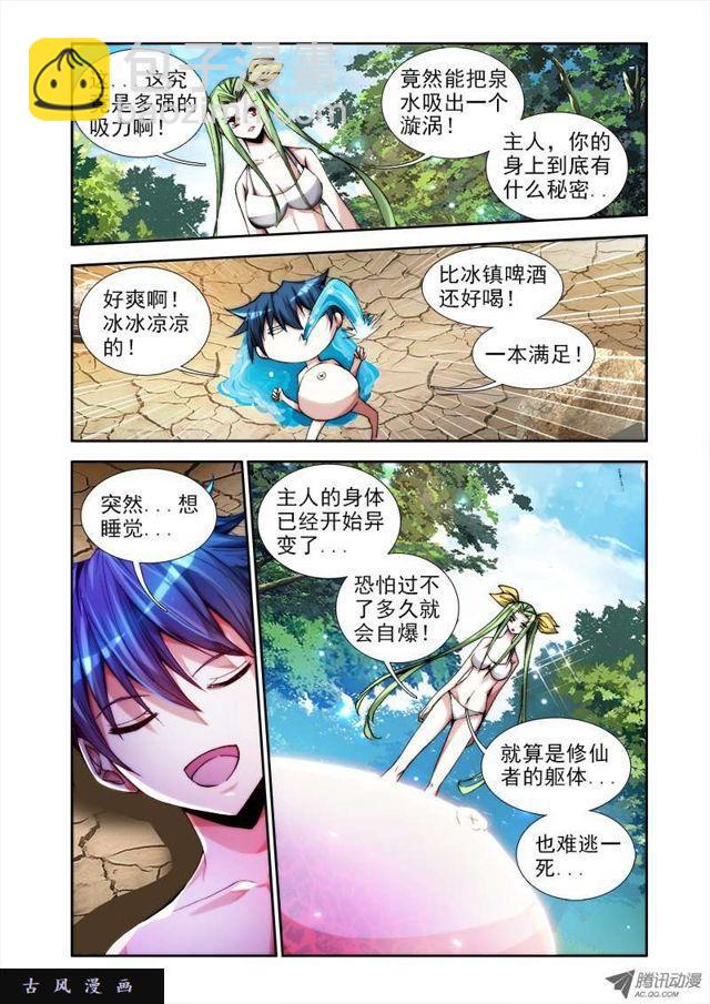 46、天眼族-第46话
