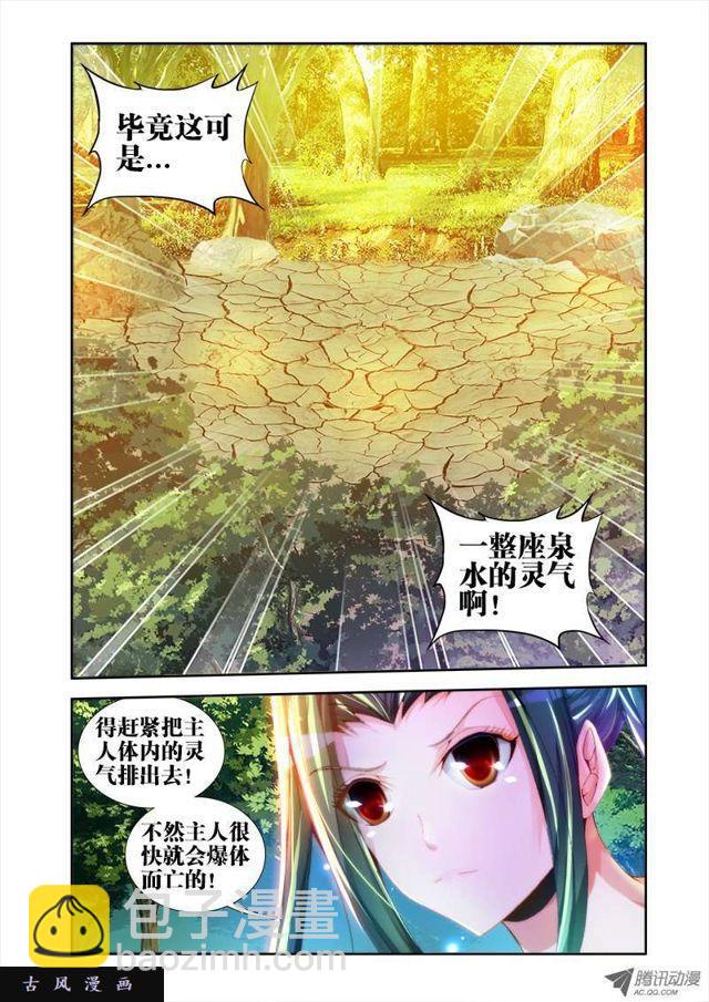 46、天眼族-第46话