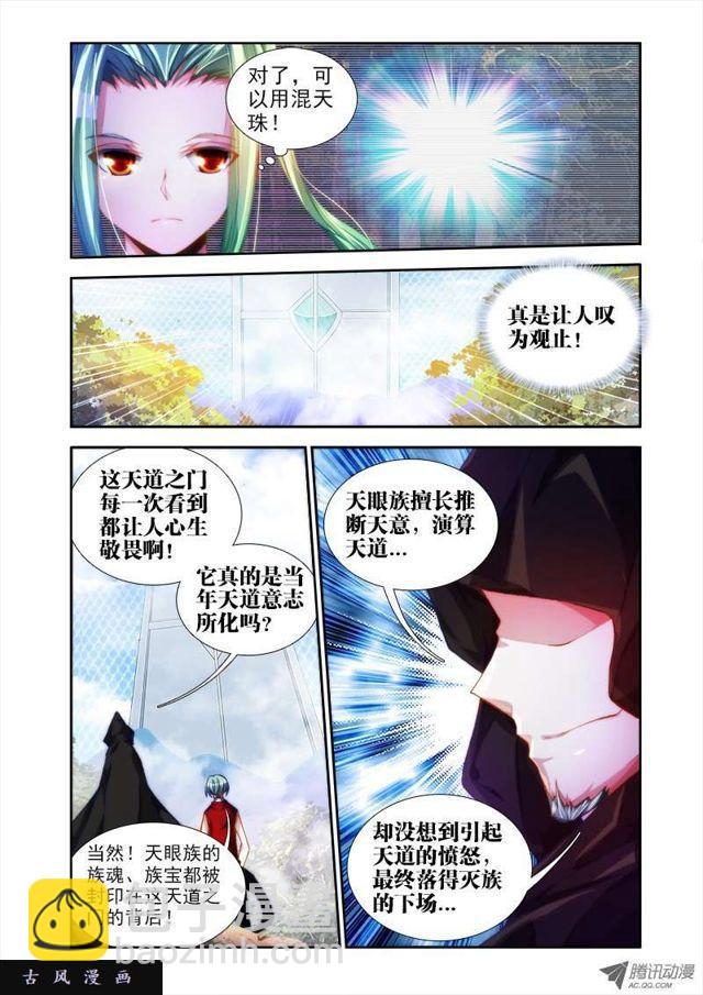 46、天眼族-第46话