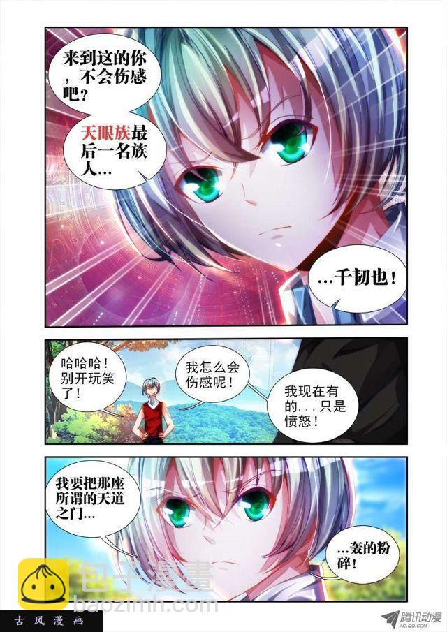 46、天眼族-第46话