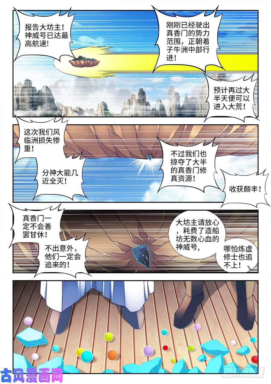 456、护舰阵法-第454话