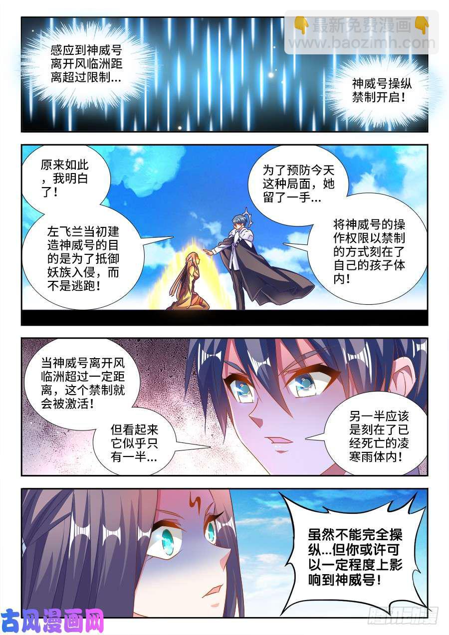 456、护舰阵法-第454话