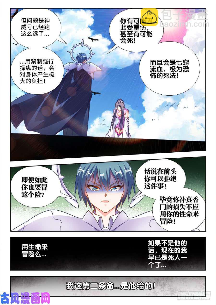 456、护舰阵法-第454话