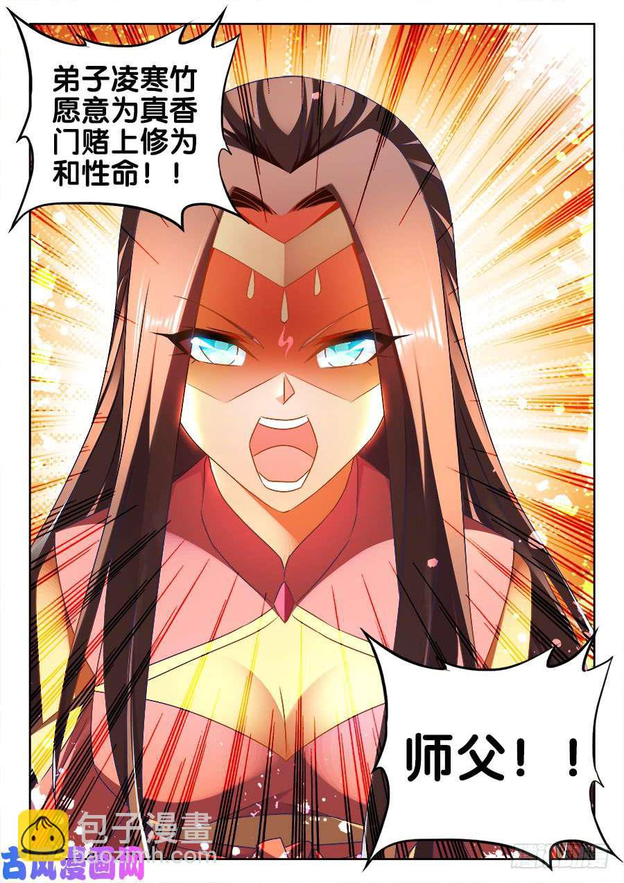 456、护舰阵法-第454话