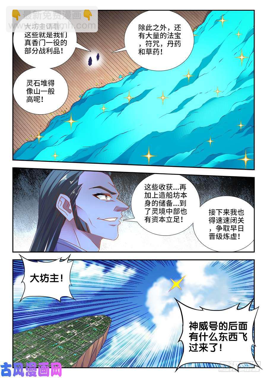 456、护舰阵法-第454话