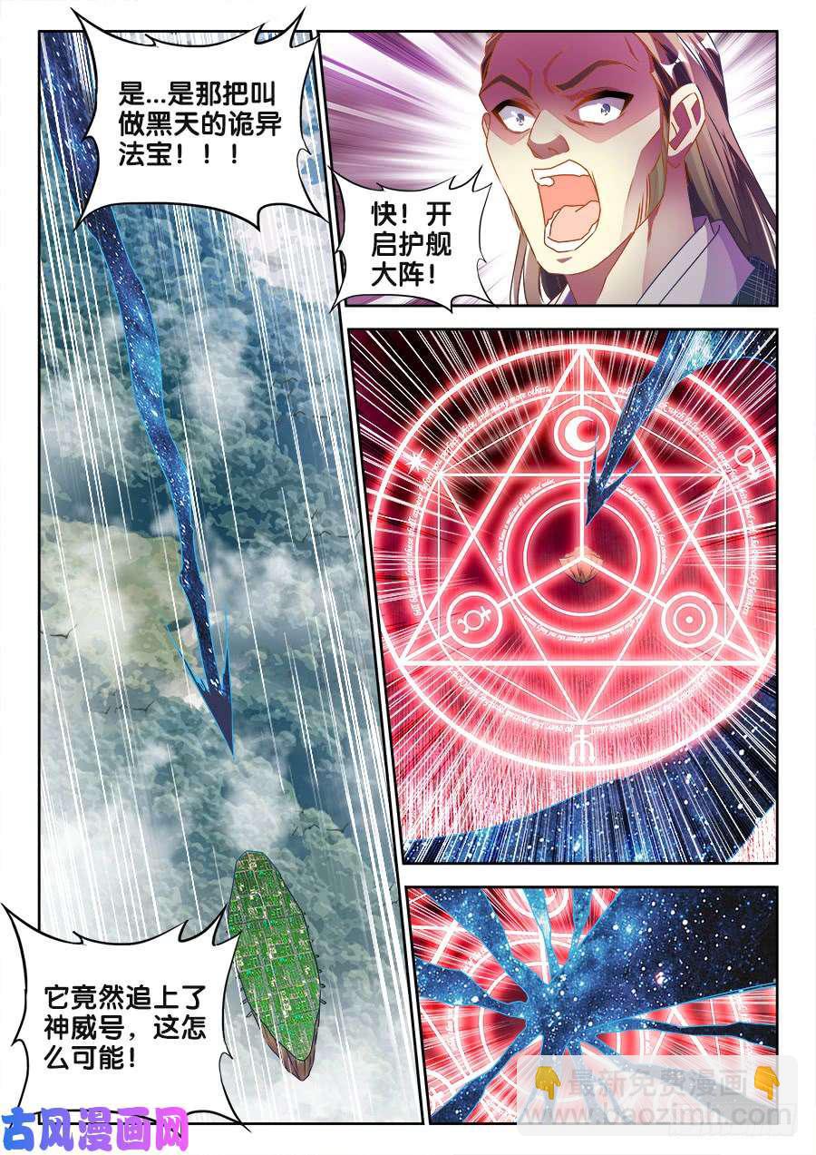 456、护舰阵法-第454话