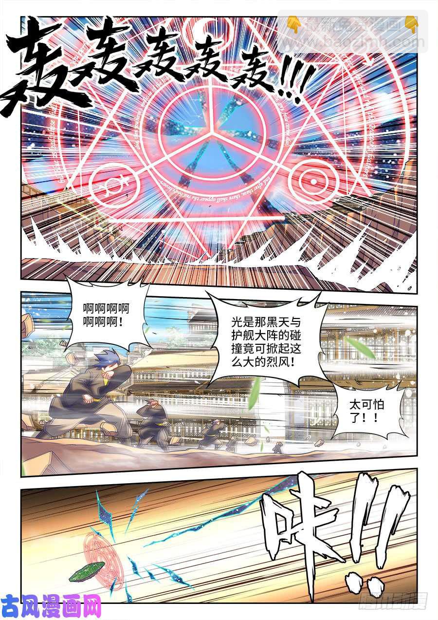 456、护舰阵法-第454话