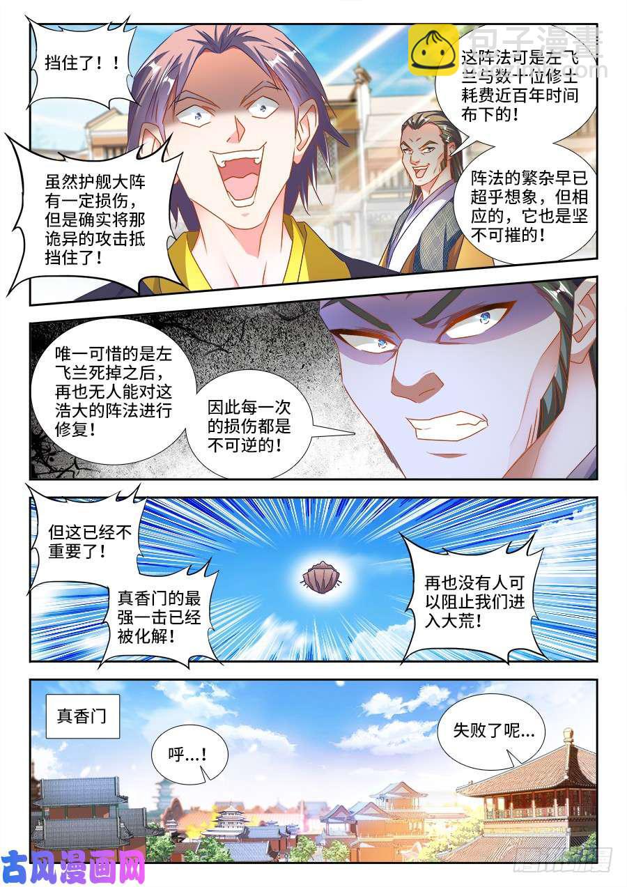 456、护舰阵法-第454话