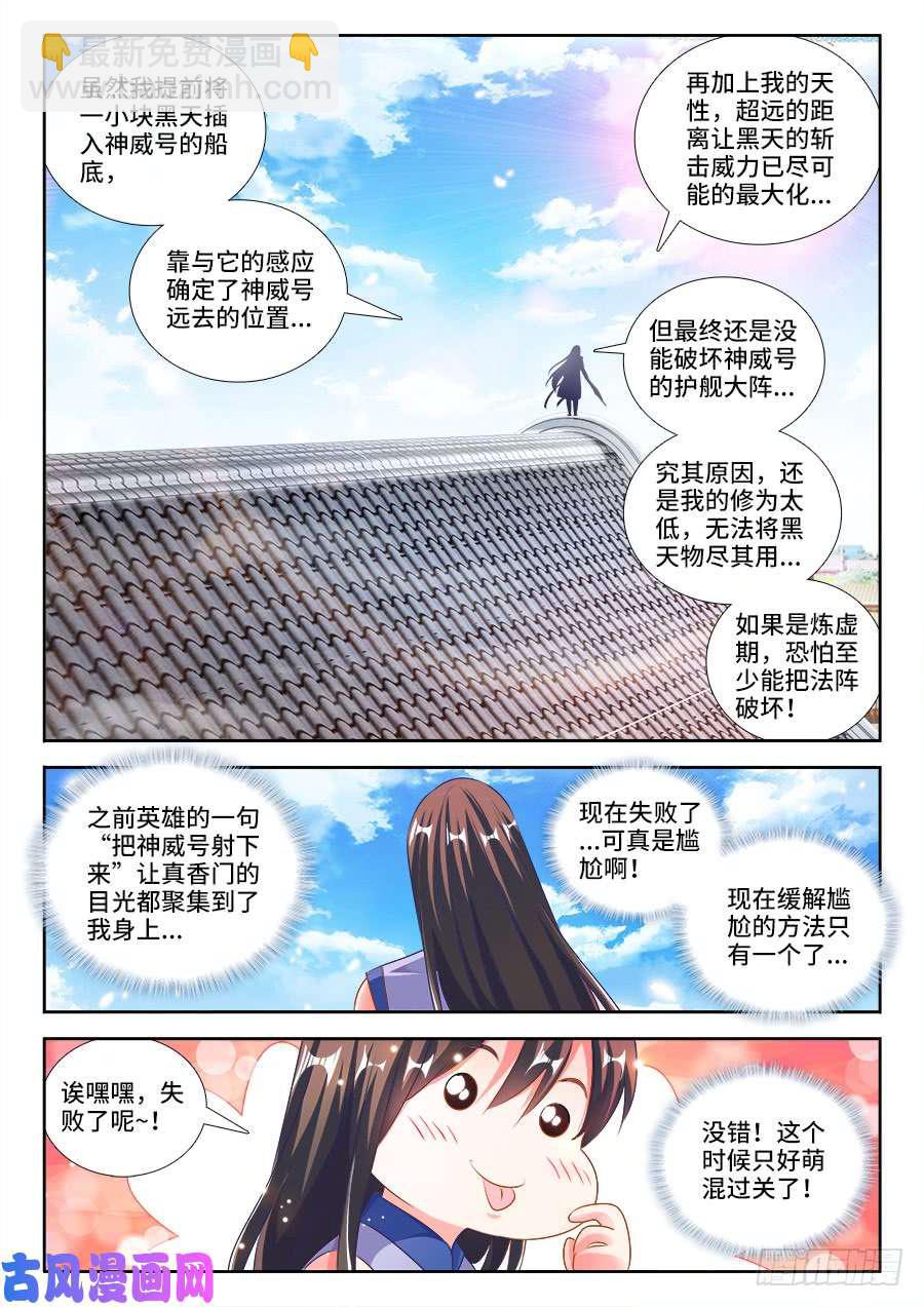 456、护舰阵法-第454话