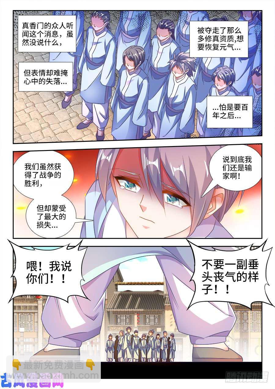 456、护舰阵法-第454话