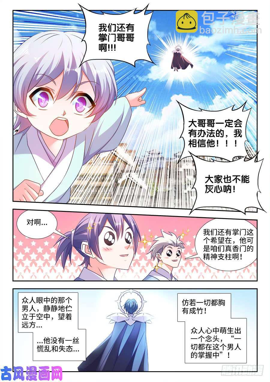 456、护舰阵法-第454话