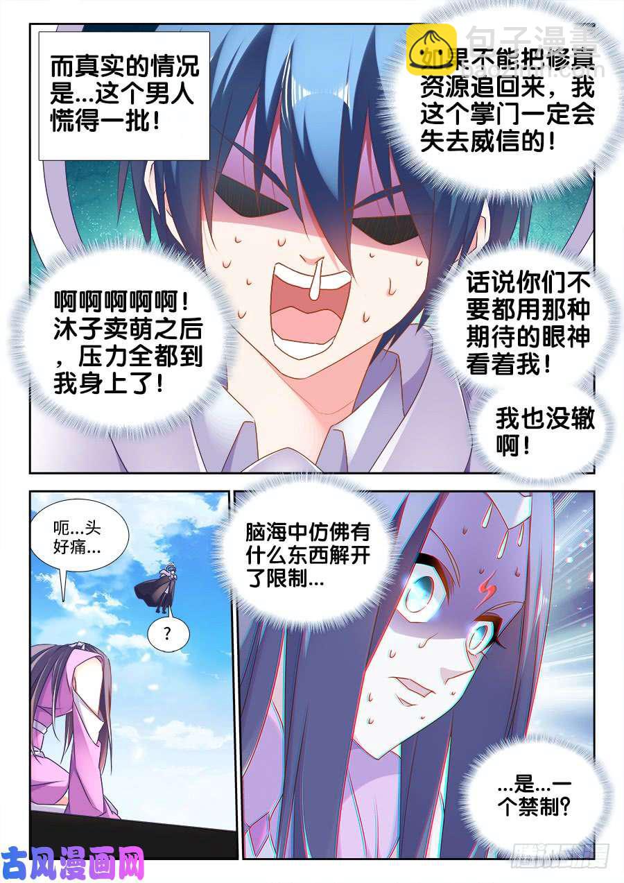 456、护舰阵法-第454话