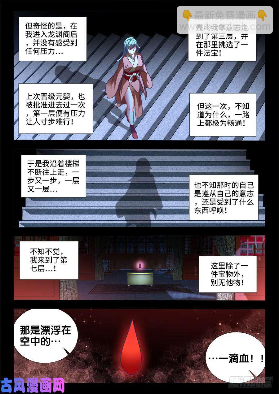 460、血滴！-第456话