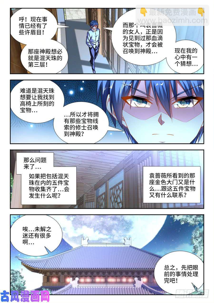 460、血滴！-第456话