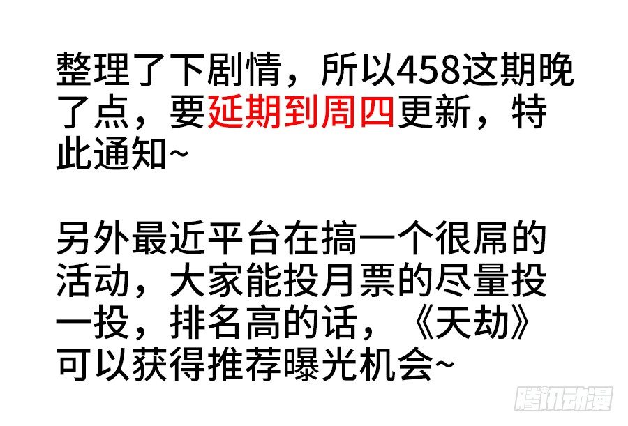 458、延期一天-第458话