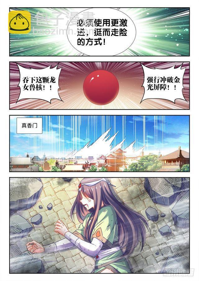 465、真龙形态-第460话
