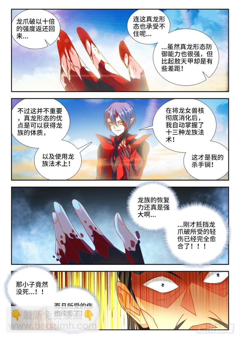 467、夺舍-第462话