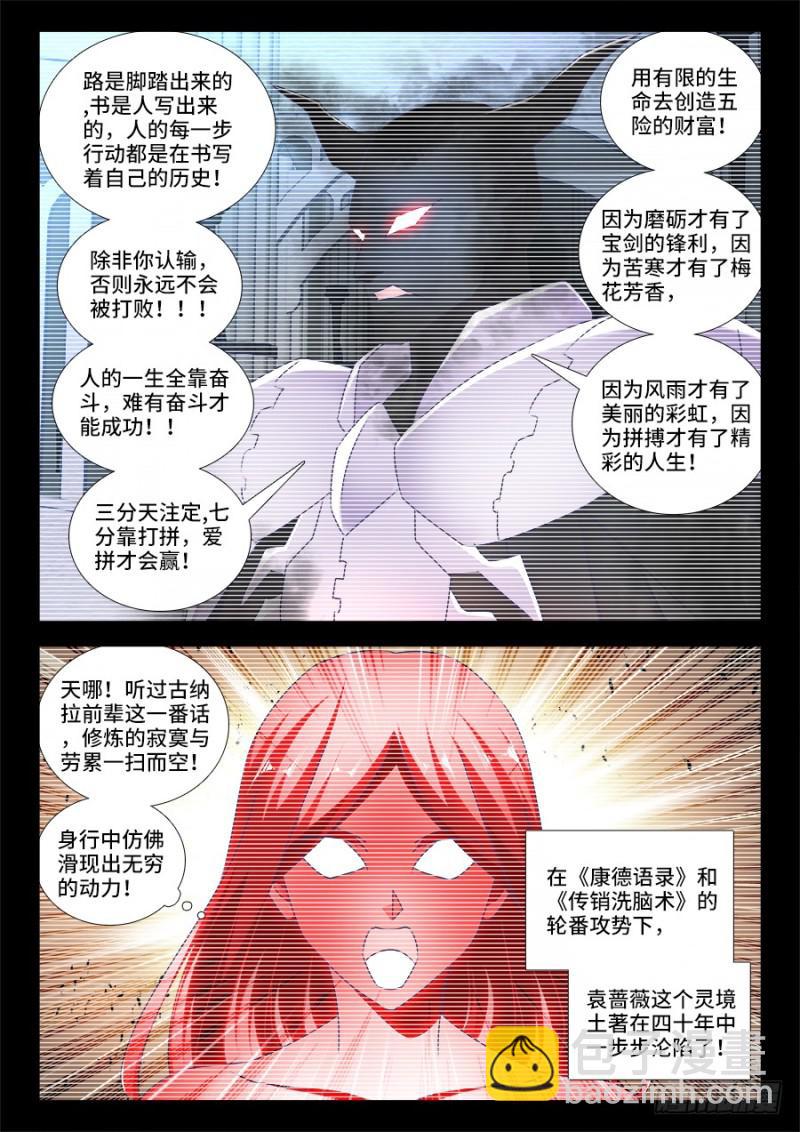 470、洗脑-第466话